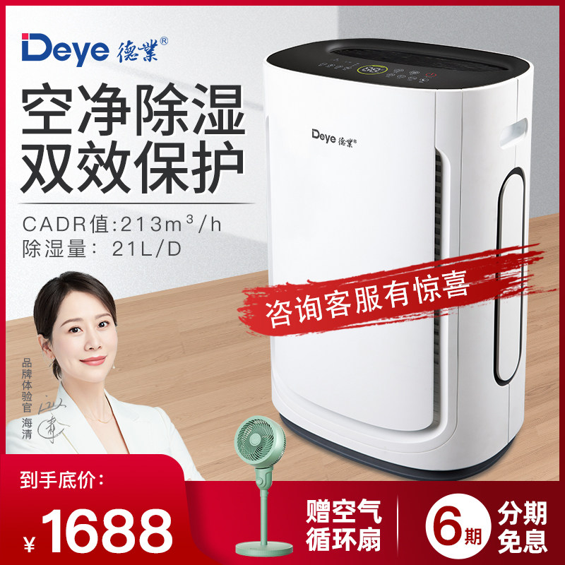 Xiaomi has a virtue industry dehumidifier U20A3 household dehumidifier basement air purifier dehumidification and formaldehyde removal