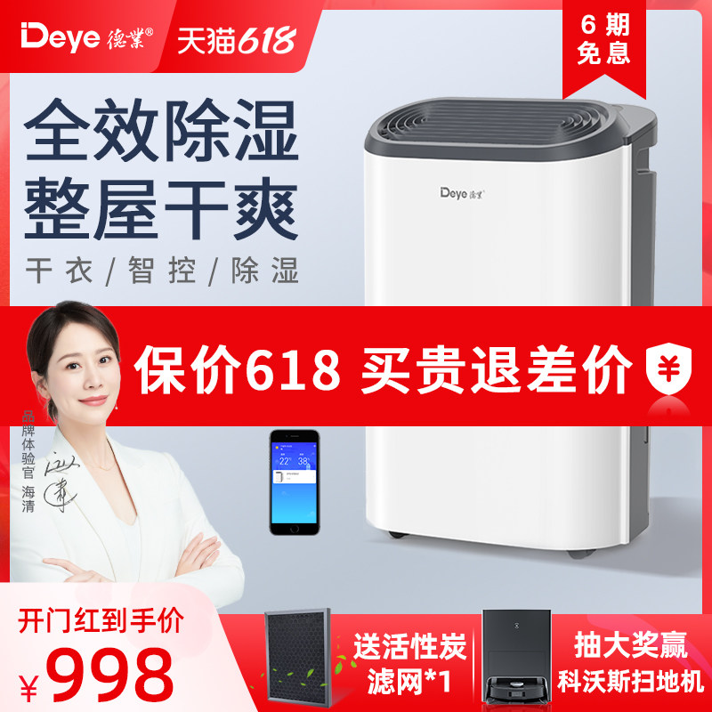 Deye dehumidifier Z20B3 home silent dehumidifier villa basement dry clothes dehumidification dryer high power