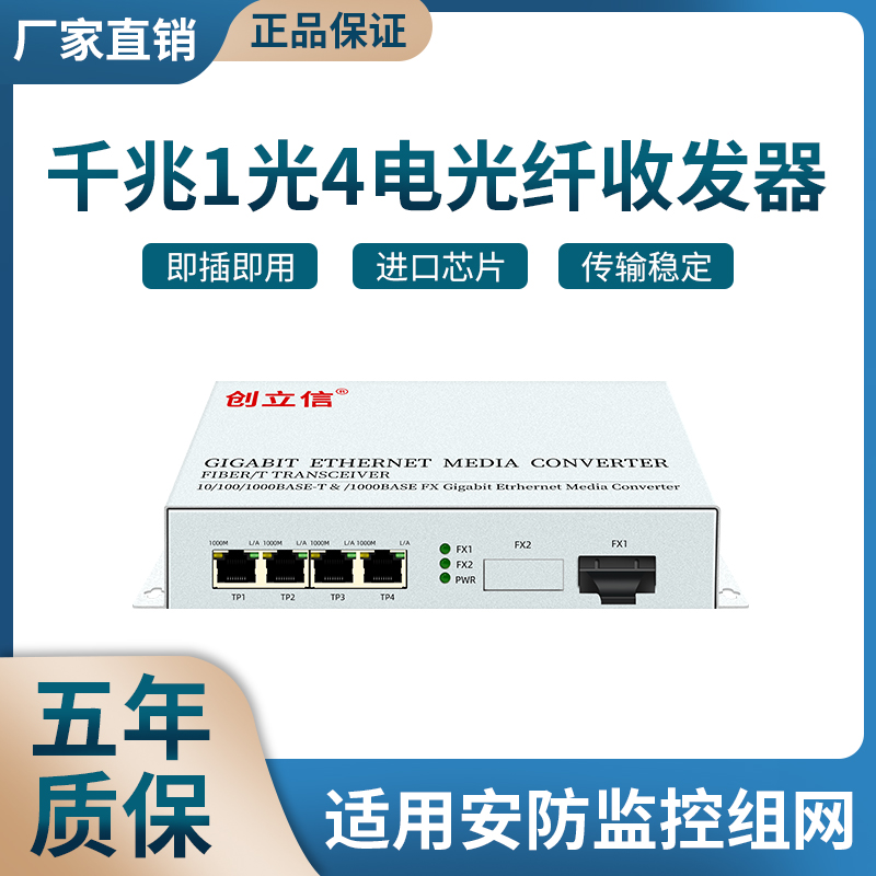 Create a Gigabit 1 Optical 4 Single Fiber Single Fiber Single Mode Multimode Twin Fiber SC LC Gigabit Optoelectric Converter Single Mode Twin Fiber One Light Quadruple Power Switch Price