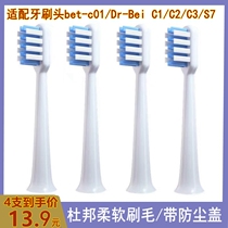Adapt to Dr. Bei bet-c01 Dr-Bei C1 C2 S7 C3 electric toothbrush head replacement head adult soft hair