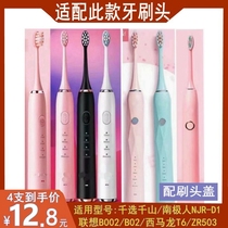 Adapt to Qianxuan Qianshan X1 Q5 Q8 Aikangwei NJR-D1 Lenovo B02 Ximalong T6 electric toothbrush head