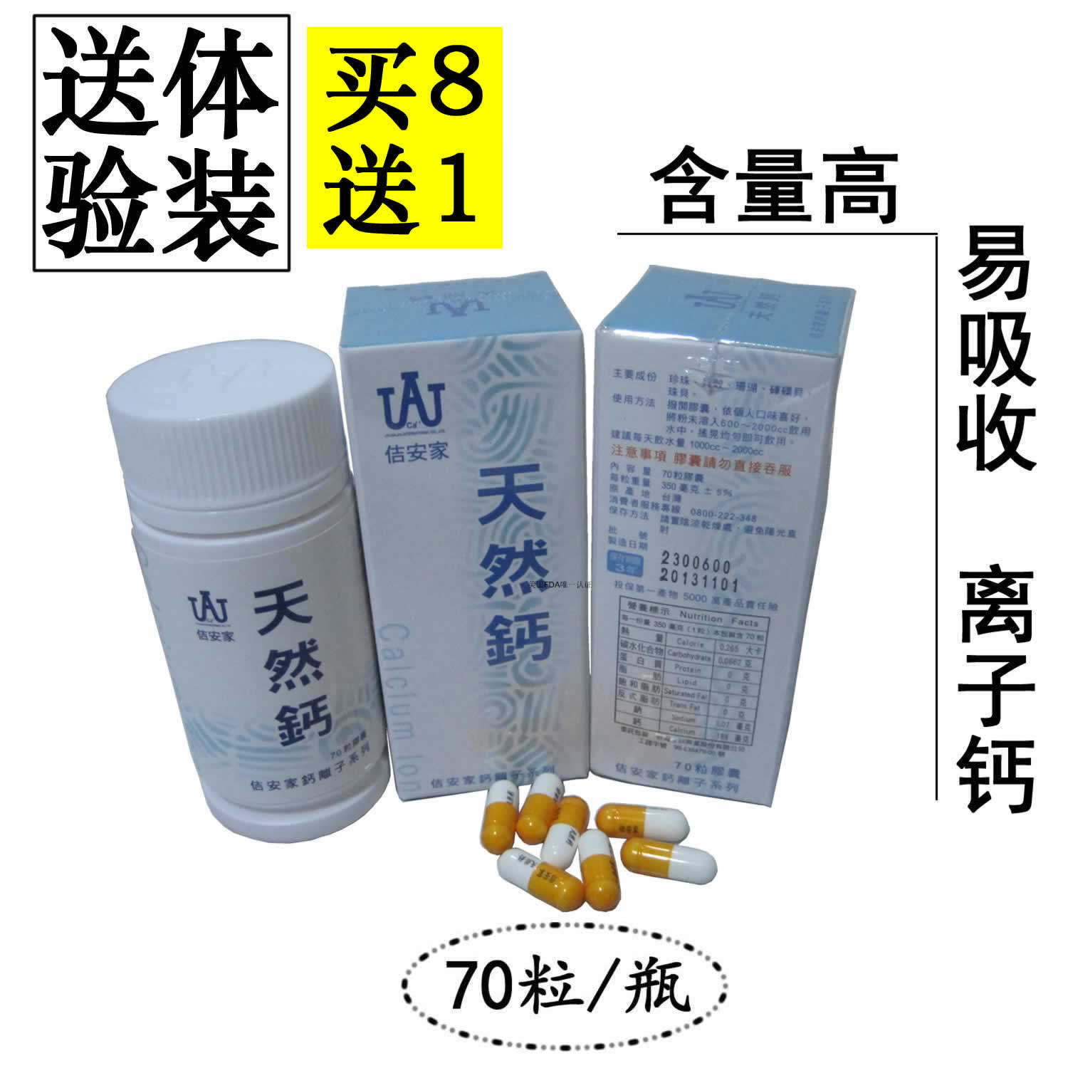 Taiwan original Ji Anjia natural calcium alkaline calcium ion powder Zhang Jiarui ion calcium calcium supplement capsule