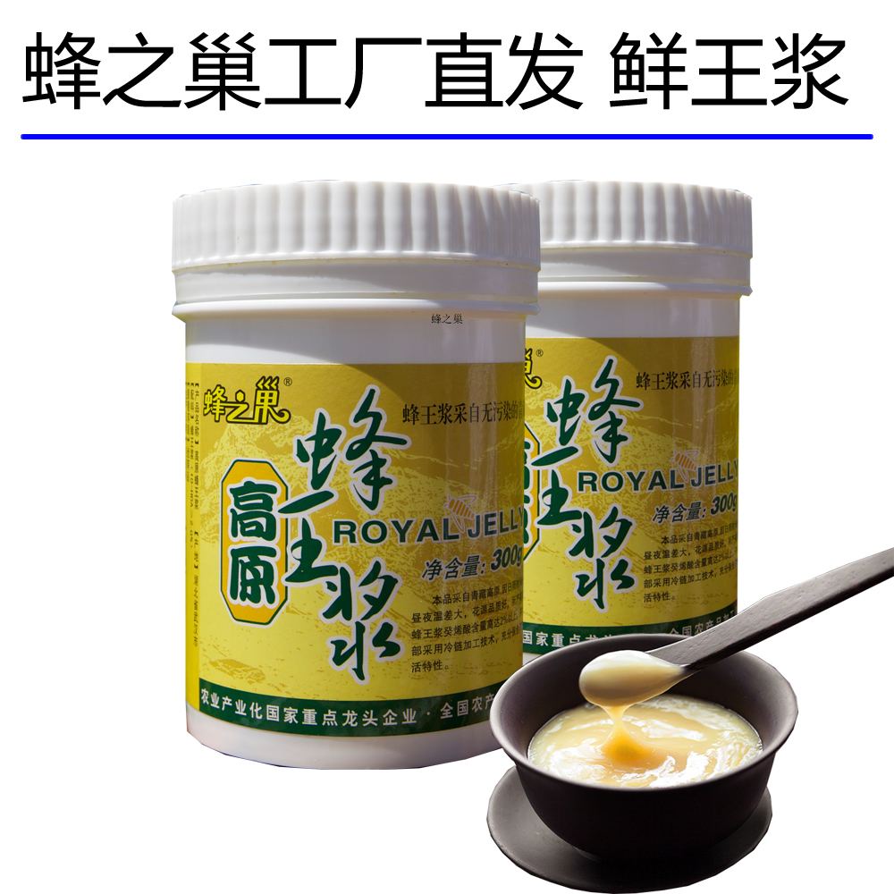 Royal jelly wild natural bee nest plateau royal jelly 300g Qinghai royal jelly royal jelly high quality