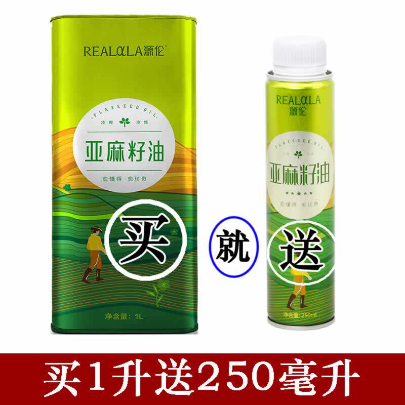 Source Len High Preservation Linseed Oil Press 1st Grade Baby Healthy Edible Oil Pregnant pregnant Moonseed oil cold pressed linolenic acid