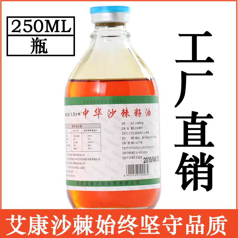 Factory direct Econn sea buckthorn Chinese sea buckthorn seed oil 250ML wild raw sea buckthorn seed oil edible oil
