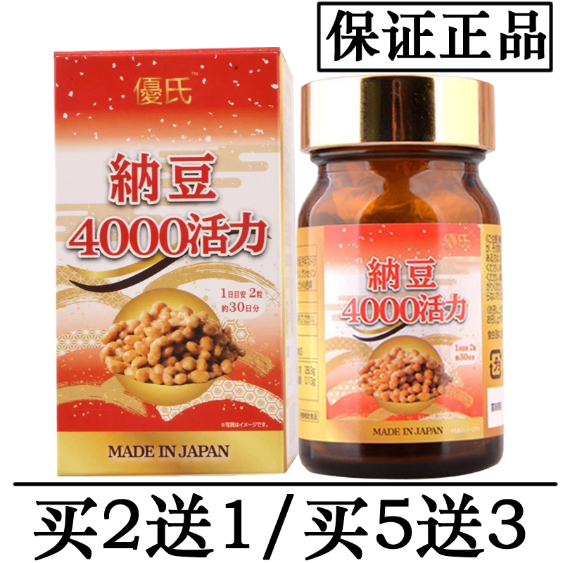 Buy 2 get 1 free 4000FU Japanese original imported Youshi nattokinase capsules 60 capsules oil-soaked natto powder