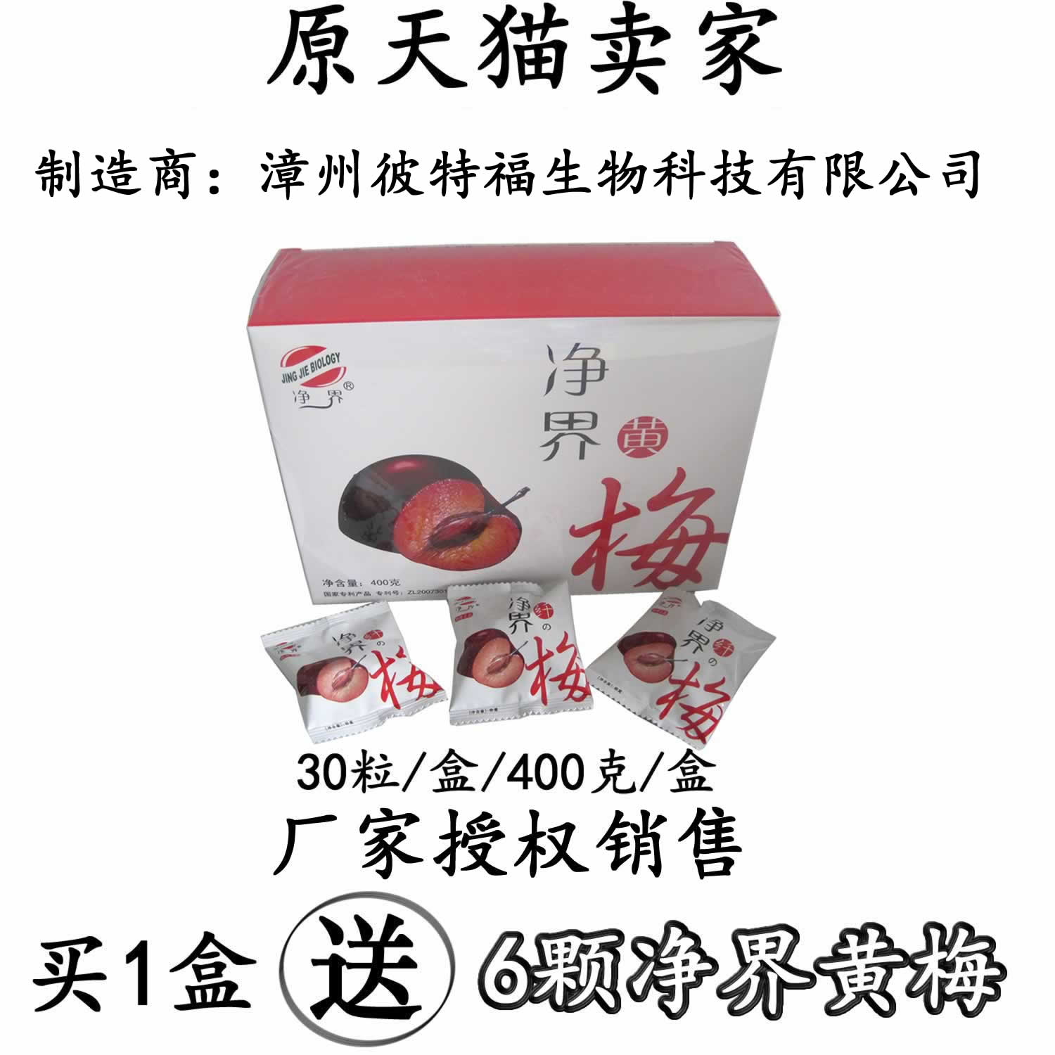 Buy 4 get 1 free SF Express spot 30 pure world yellow plum 400 grams of fiber plum unobstructed green plum