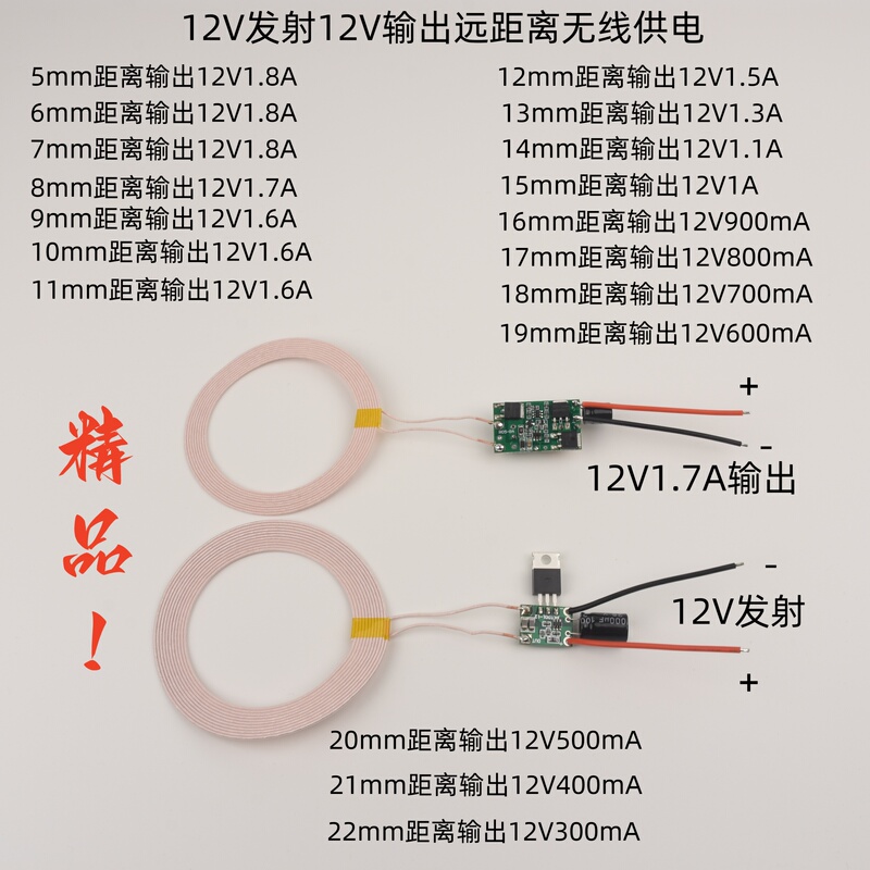 12V Transmitter Output 12V1.7A High-Power Long-Distance Wireless Charging Wireless Power Supply Module Circuit R05-16