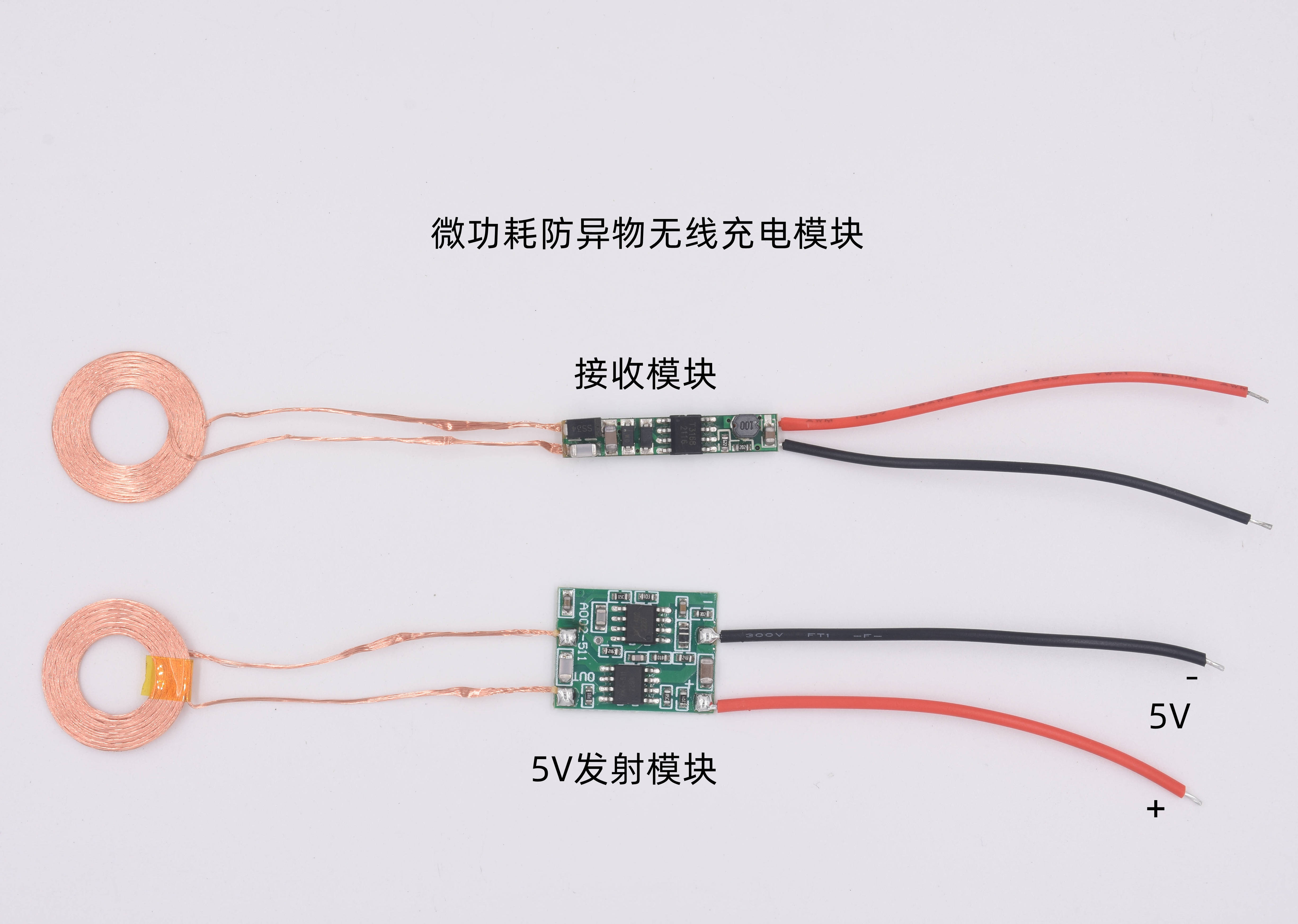 5V200mA防异物微功耗无线充电供电模块方案A02-3