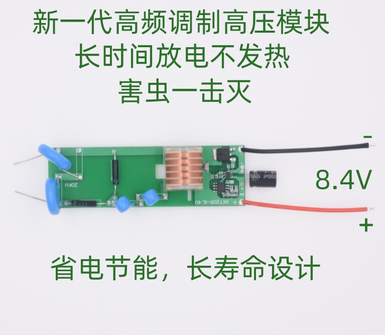 20KV升压模块电老鼠蟑螂高压线圈24小时放电热XKT203-48