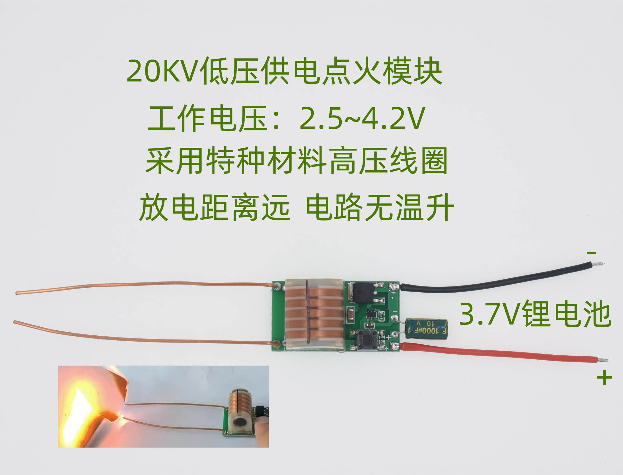 20KV3.7V供电热升压电弧点火线圈模块XKT203-27
