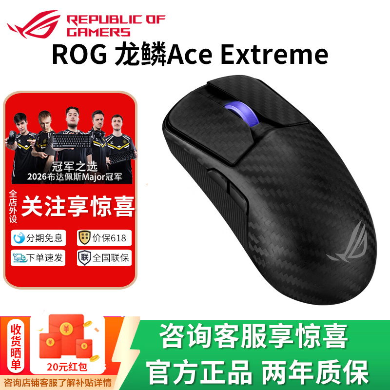 Rog Dragon Scale Ace Extreme Three-Mode Wireless Mouse Carbon Fiber 42K E-Sports Gaming Mechanical Mouse Asus
