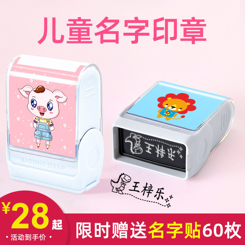 Children's baby seal cartoon kindergarten children's clothes name stamp name waterproof and non-fading students