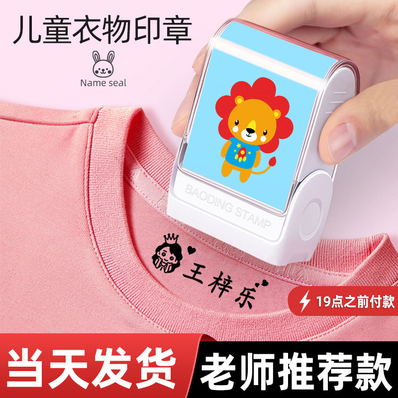 Name name stamp cartoon baby children children kindergarten cute waterproof tremolo clothes clothing does not fade