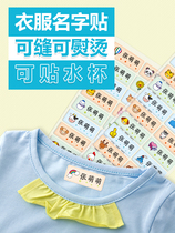 Kindergarten signature post-name sticker Custom Sewn Embroidery Set for waterproof clothes Sewn Waterproof Anti-Tear Name Sticker