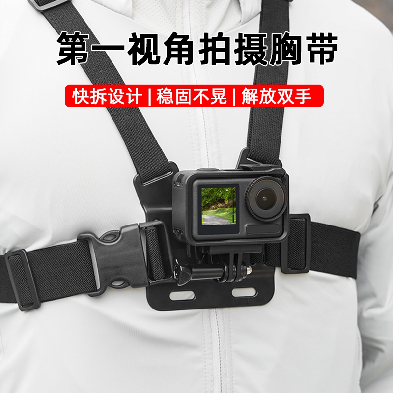 Suitable for Dji Action6/4/5Pro Cycling Chest Strap Sports Camera Chest Mount Shooting Accessories