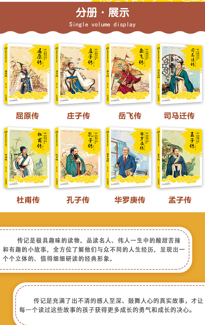 全套8册 写给孩子的中国名人传记 小学生课外阅读人物传记书籍-阿里巴巴