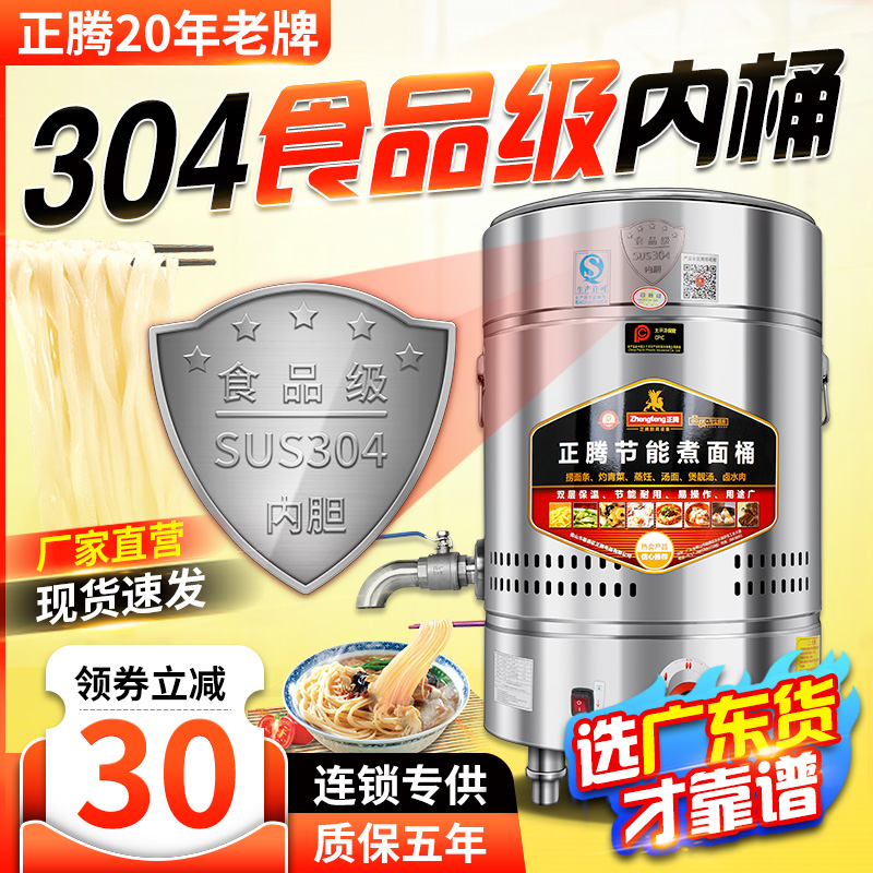 Zhengteng cooking noodle stove commercial gas spicy hot pot soup noodle stove electric heat insulation energy-saving boiling noodle barrel electric boiling soup powder stove