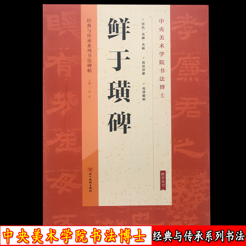 Fresh from the Huang Dynasty of the East Han Dynasty Book of Books Calligraphy Brush Adult Students Calligraphy Copywriting Posts Ancient Postings Ancient Post of the Han Dynasty Traditional Chinese Calligraphy Calligraphy of the Central Academy of Fine Arts Calligraphy Doctoral calligraphy Doctoral Book of Books