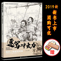 2019 Shang Read Publishing Cheng Zhao Sketching character system Sketching Impact sketching Basic introduction Sketching tracing My character copying Painting Teaching materials Tutorial Books Line drawing Local sketching training Single-person combination field