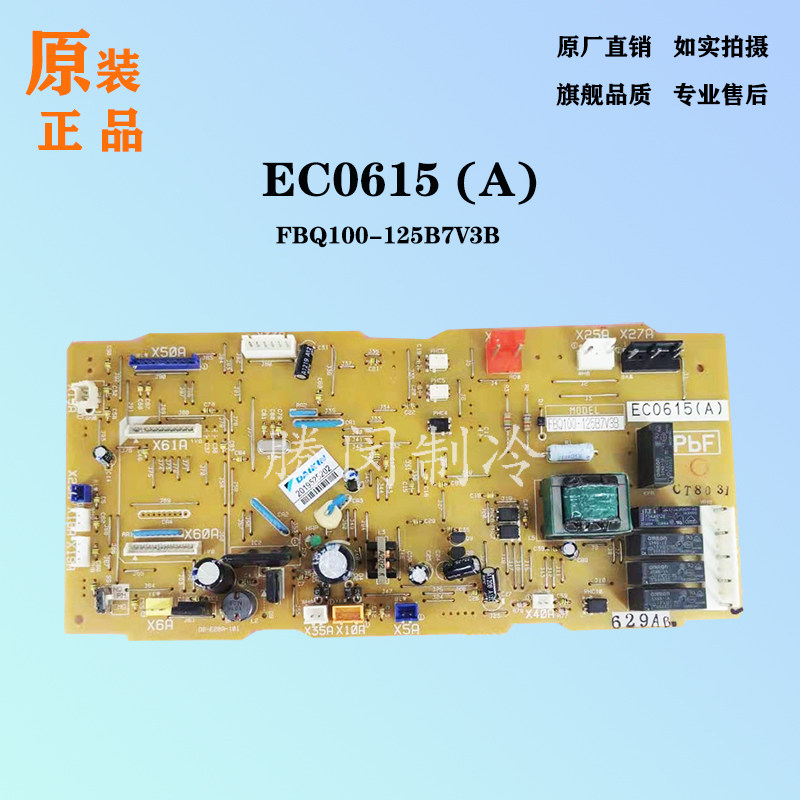 Daikin original air conditioning accessories EC0615 motherboard FBQ125KMV2C internal computer board FBY125DQV2C