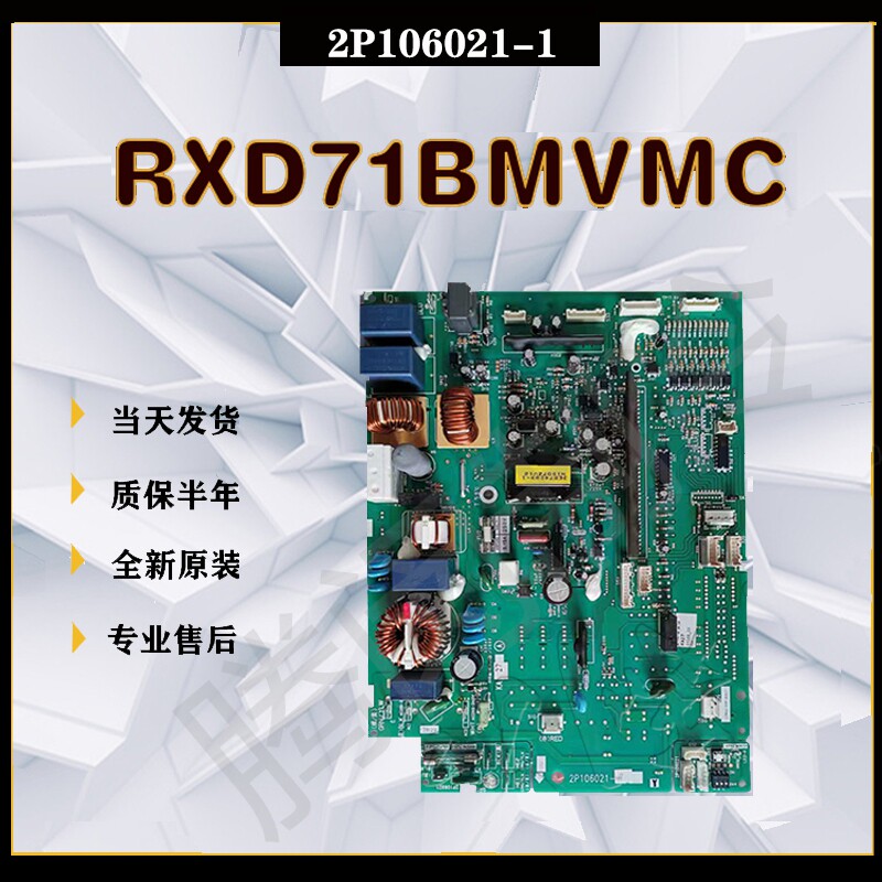 Daikin air conditioning accessories 2P106021-1 motherboard RXD50-71BMVMC external board RXD60-71DMV2C