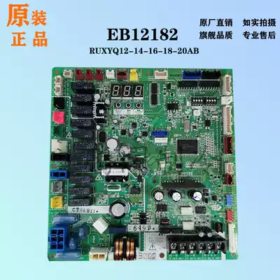 Daikin air conditioning accessories EB12182 motherboard RUXYQ12-14-16-18AB Motherboard EB14059-1 motherboard