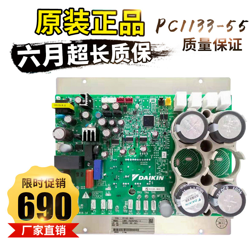 Large Gold Air Conditioning Accessories PC1133-55 Variable Frequency Board PC0905-55 compressor module RHXYQ10-16SY1