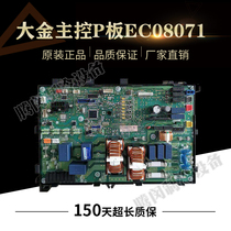 Daikin air conditioning accessories EC08071 outdoor unit motherboard control P board RZQ125KMY3C computer board