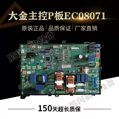 Daikin air conditioning accessories EC08071 external motherboard control P board RZQ125KMY3C motherboard
