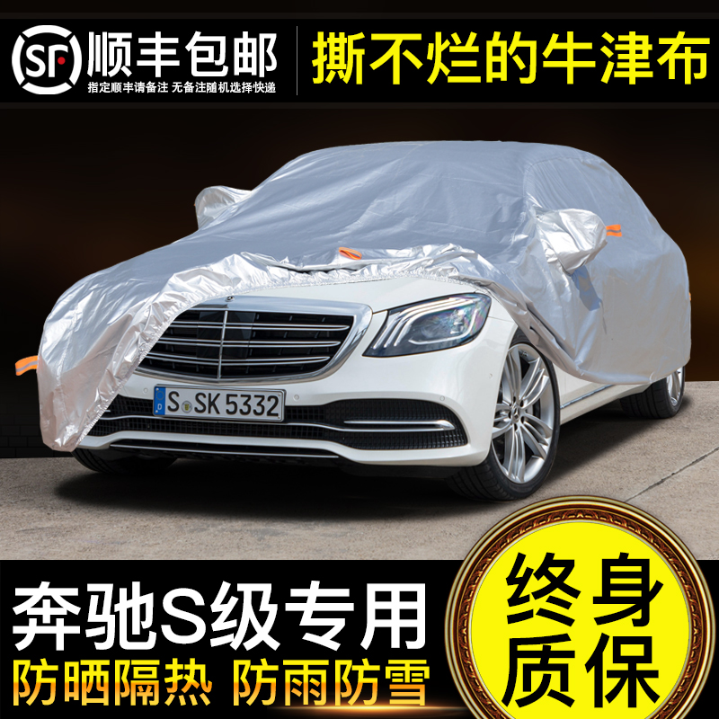 Mercedes S - Class Class Clothing Car Cover S320 S - 350 Maybach Sun - proof Rain - Prevention and Heat 19 Cover Insulation