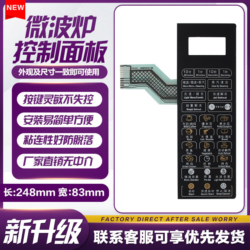 Gransee microwave panel G80F23CSL-Q6 (RO) (R0) Controller button film touch switch-Taobao
