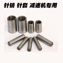 Cycloid needle wheel reducer accessories Daquan Needle pin Needle tooth pin Cylindrical pin Shaft pin Needle sleeve Cylindrical sleeve