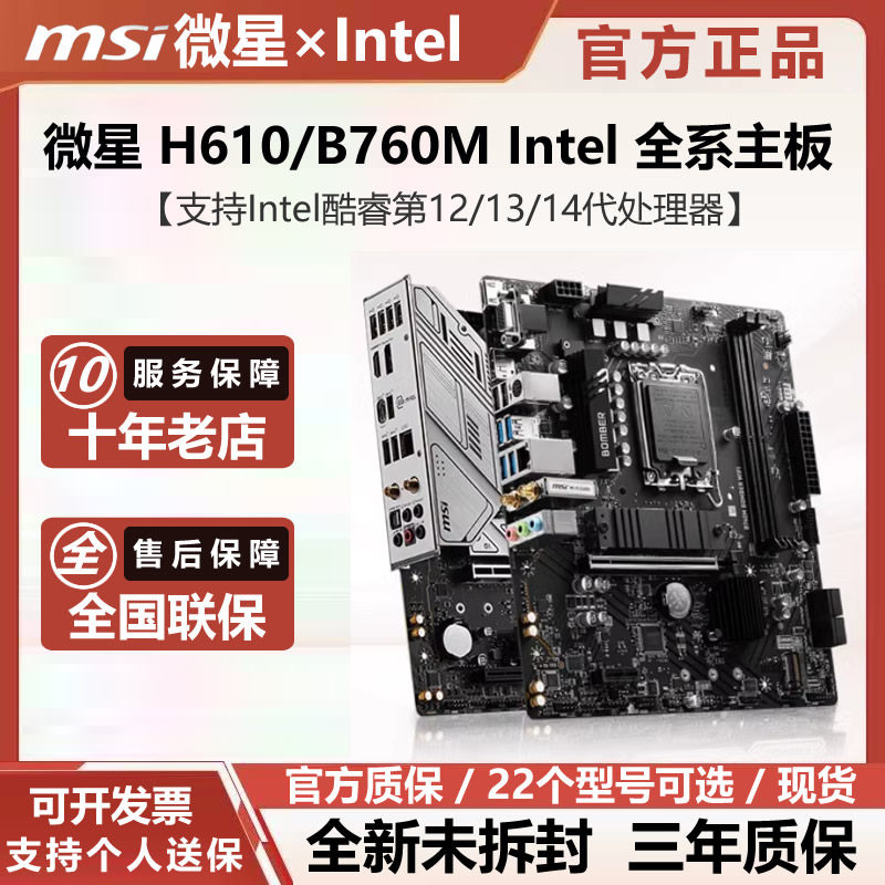 Материнская плата Msi H610/B760M-A материнская плата настольного компьютера, минометная бомба второго поколения, WiFi материнская плата Изображение 1