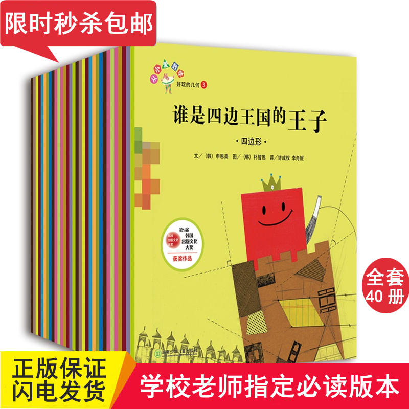 Dangdang Genuine In-Stock Books: Growing up Loving Math, Complete Set of 40 Volumes, the Fence: Who Is the Prince of the Four-Sided Kingdom? Dangdang Genuine In-Stock Books: Growing up Loving Math, Complete Set of 40 Volumes, the Fence: Who Is the Prince of the Four-Sided Kingdom?