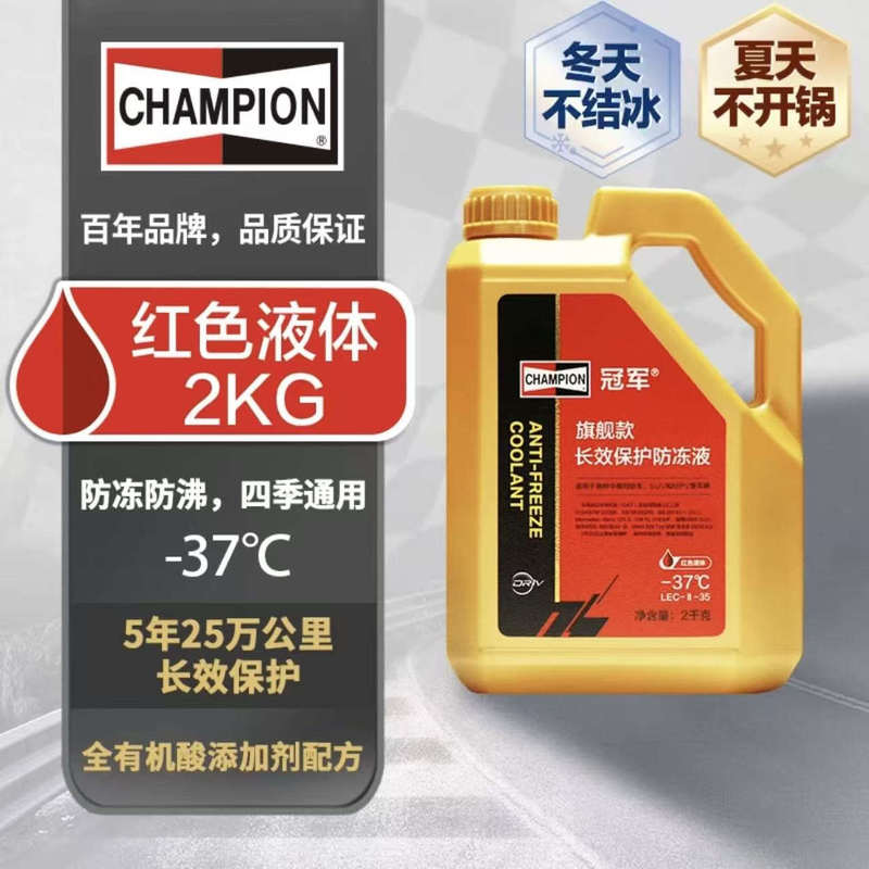 Champion Flagship Model Long-Lasting Protection Antifreeze Coolant Red-37 ℃ To 128 ° Suitable for All Seasons Champion Flagship Model Long-Lasting Protection Antifreeze Coolant Red-37 ℃ To 128 ° Suitable for All Seasons