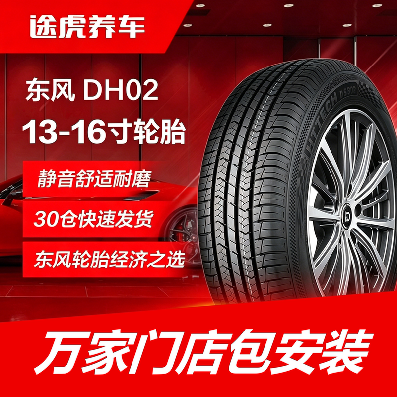 Dongfeng Tires Dh02 165 175 185 195 205 215/55 60 65 70R13 14 15 16 Dongfeng Tires Dh02 165 175 185 195 205 215/55 60 65 70R13 14 15 16