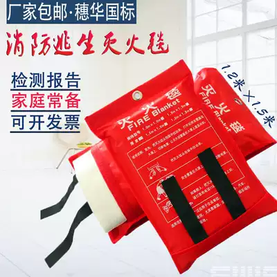 Fire blanket 1 2 m * 1 5 m fire blanket escape blanket Sui Hua fiberglass fire blanket Fire Certification
