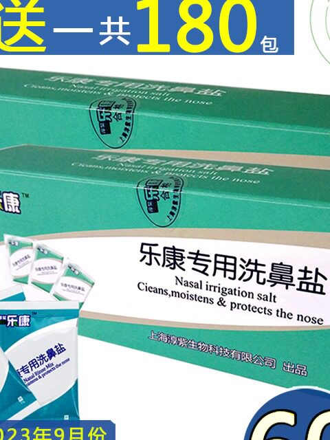Lekang nasal wash salt 2 7g professional physiological salt 4 5g adult children 60 packs of special salt for nasal irrigation