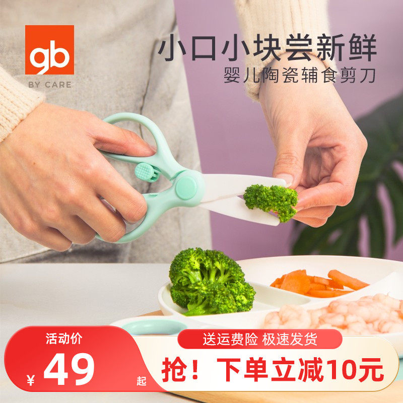 GB good kids baby ceramic food scissors portable takeaway cutable meat baby food scissors children's noodle cuts
