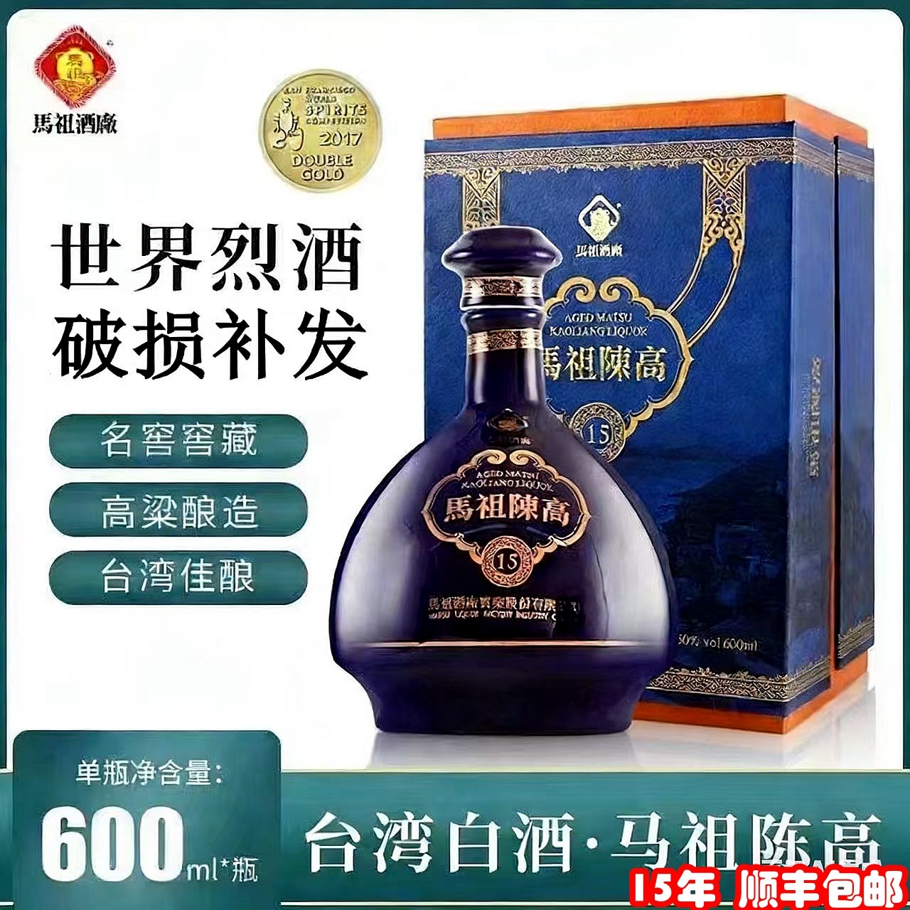马祖酒厂高粱酒陈高15年大宝蓝*2瓶50度纯粮食清香型600ml礼盒装评价