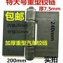Welded iron hinge hinge Car unloading hinge plus heavy iron door hinge hinge Welded door shaft hinge