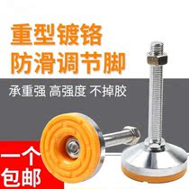 Heavy-duty metal foot Cup adjusting foot imported yellow TPU non-slip shockproof galvanized chrome-plated adjusting foot anchor screw