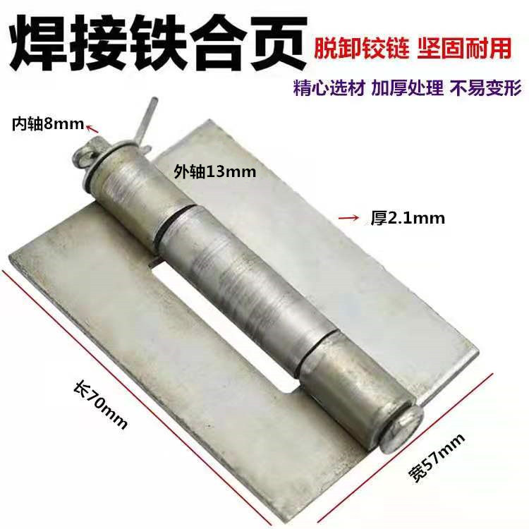 Heavy-duty electric welding hinge remove iron hinge door shaft hinge thickened with pin hinge leaf is strong and durable