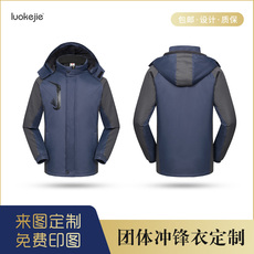 Настройка Andes 冲锋衣定制印logo工作服外套加厚防水防风工装登山服冬装