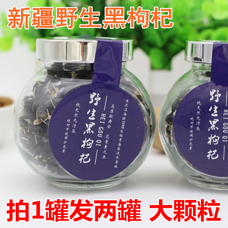 Xinjiang selected black medlar large grain free of impurities original ecological wild anthocyanin black medlar 50 * 2