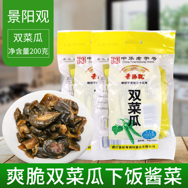 Jingyangguan Double Vegetable Melon 200g*8 bags with rice pickled melon crispy melon pickled vegetables pickled rice side dishes