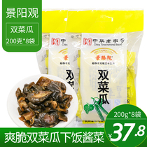 Jingyang Guan Shuangcai melon 200g*8 bags of Hangzhou specialty rice pickled melon crispy melon pickled pickled pickled pickled pickled pickled pickled Pickled Pickled Pickled Pickled Pickled Pickled Pickled Pickled Pickled pickled