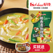 Good service coconut green curry sauce Thai home curry kitchen seasoning sauce slightly spicy 220g * 2 bags