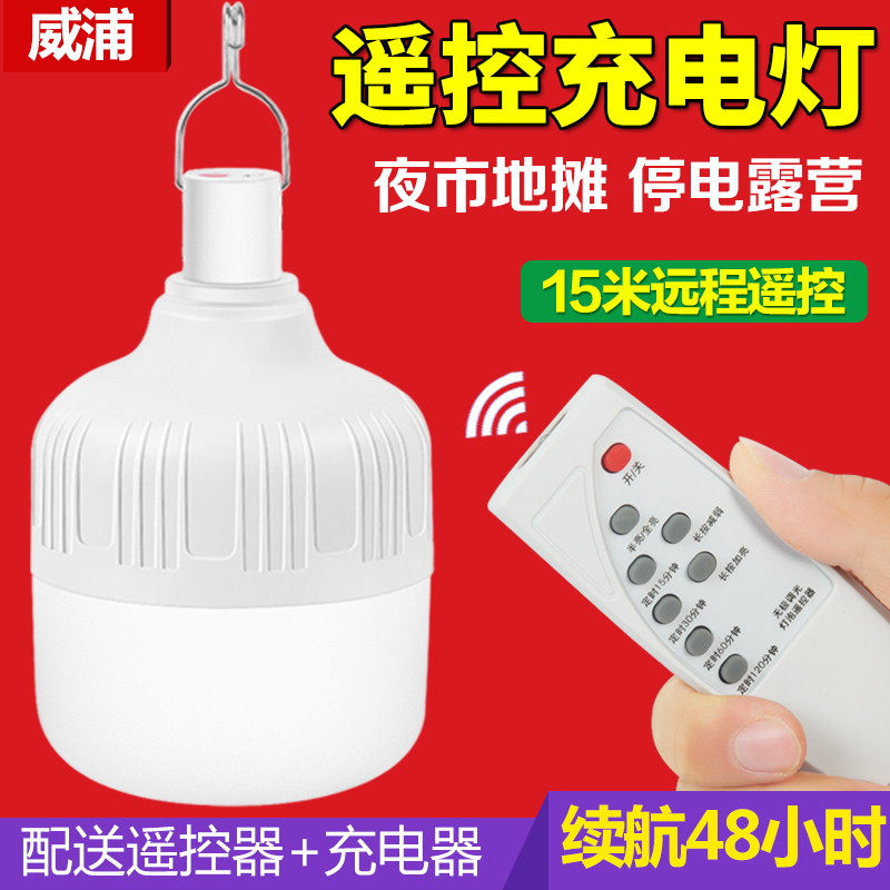 Remote control charging night market bulb wireless mobile lighting led stall light super bright outdoor home stall light